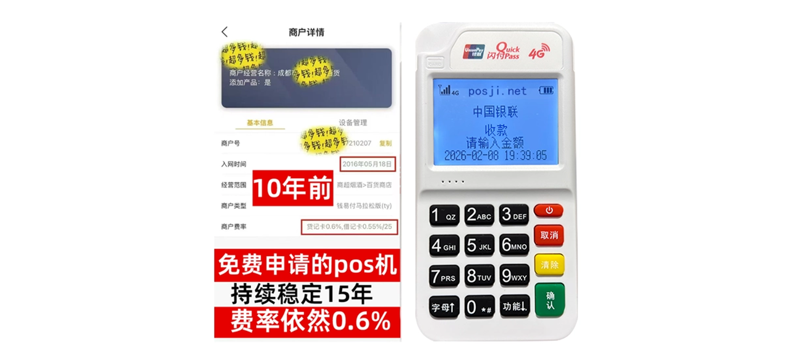 同仁小白必看POS机手续费明细，免费领取+秒到账优势让交易更安心