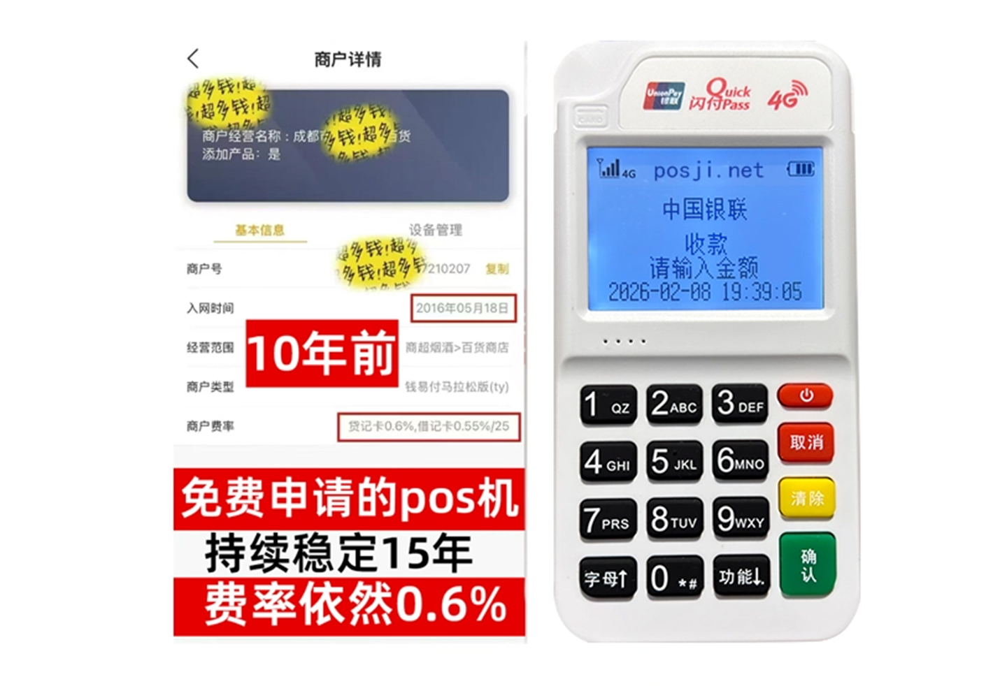 同仁商户必看！POS机手续费率透明稳定，秒到账助力资金周转