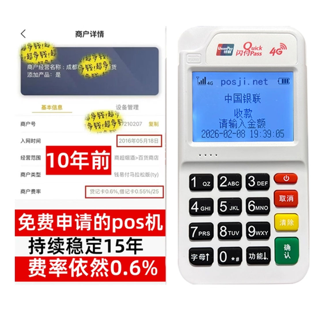 同仁告别高费率！POS机手续费明细揭秘，轻松享受免费领取与秒到账福利