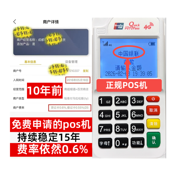 同仁工商银行POS机办理流程解析：5分钟极速开通，商户专享低费率
